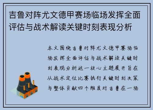 吉鲁对阵尤文德甲赛场临场发挥全面评估与战术解读关键时刻表现分析 吉鲁对阵尤文德甲赛场临场发挥全面评估与战术解读关键时刻表现分析