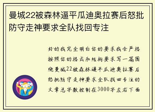 曼城22被森林逼平瓜迪奥拉赛后怒批防守走神要求全队找回专注